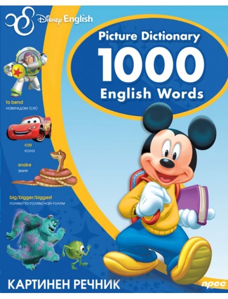 Картинен речник: Picture Dictionary 1000 English Words