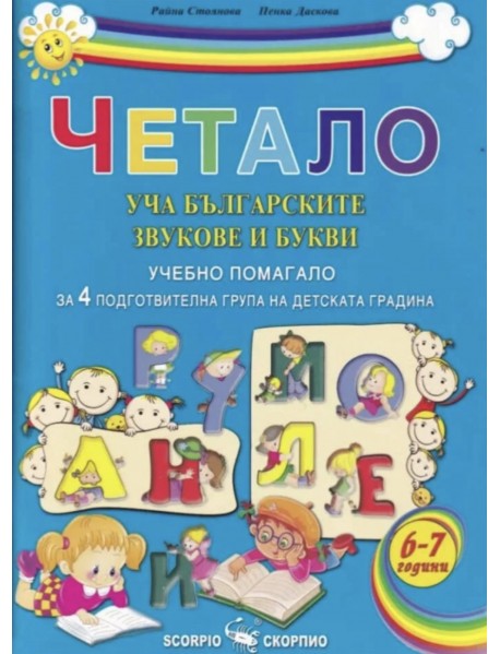 Четало