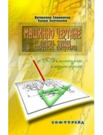 Машинно чертане