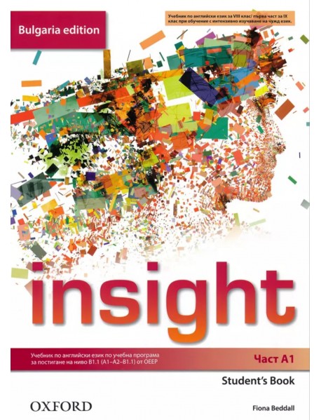 Insight - част A1 student`s book. Учебник по английски език за 8 клас и първа част за 9 клас при интензивно изучаване на чужд език. 