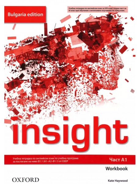 Insight- част A1 workbook. Учебна тетрадка по английски език  за 8.клас и първа част за 9. клас при интензивно изучаване на чужд език. 