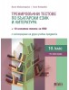 Тренировъчни тестове по български език и литература за 10. клас + 10 изпитни теста за НВО с интегриране на други учебни предмети