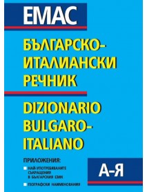 Българско-италиански речник
