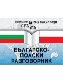 Българско-полски разговорник