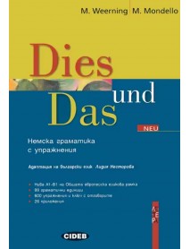 Dies und Das. Немска граматика с упражнения Dies und Das. Немска граматика с упражнения