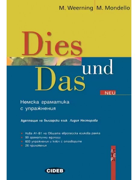 Dies und Das. Немска граматика с упражнения