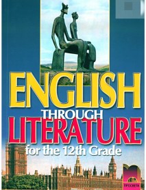 English through literature - Учебник по английски език за 12. клас 