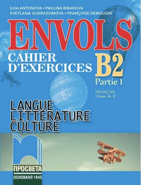 ENVOLS B2 (Partie 1). Cahier d’exercices. Учебна тетрадка по френски език за 11. клас, част първа, профилирана подготовка