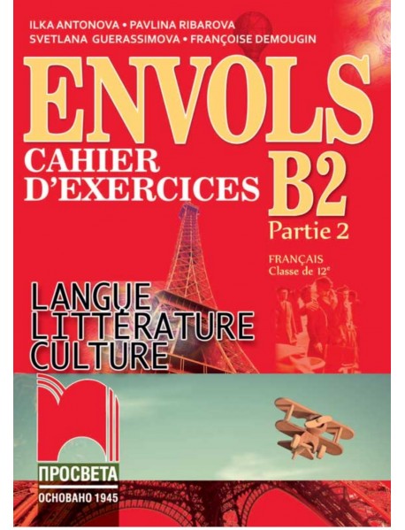 ЕNVOLS B2 (Partie 2). Cahier d’exercices. Учебна тетрадка по френски език за 12. клас, част втора, профилирана подготовка