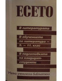 Есето