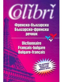 Френско-Български / Българско-Френски речник Френско-Български / Българско-Френски речник