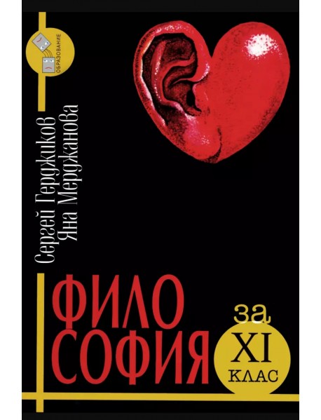 Философия за 11 клас , задължителна подготовка