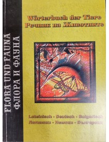 Фауна - триезичен речник на животните, латински-немски-български