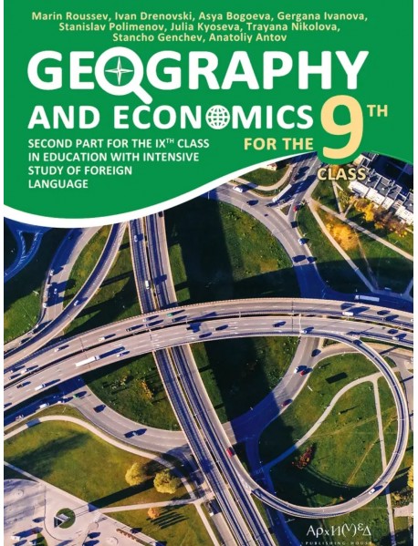 Geography and economics за 9 клас или  втора част за 9 клас при обучение с интензивно изучаване на чужд език