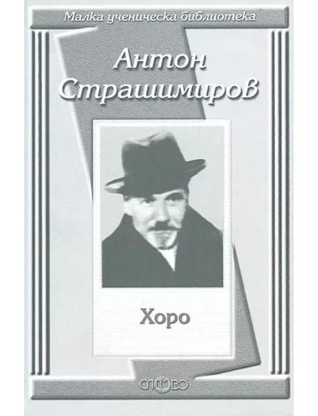Хоро