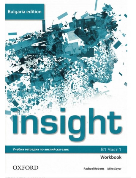 Insight- ниво В1 част 1 workbook. Учебна тетрадка по английски език за 9. клас 