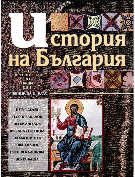 История на България