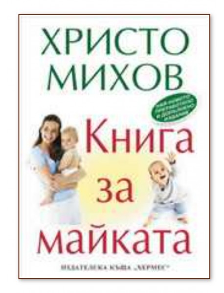 Книга за майката