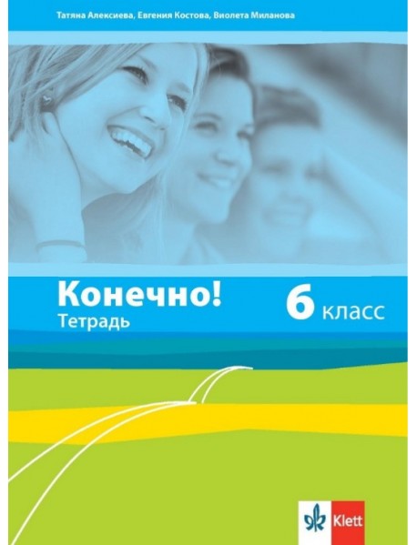 Конечно! Учебна тетрадка по руски език за 6. клас