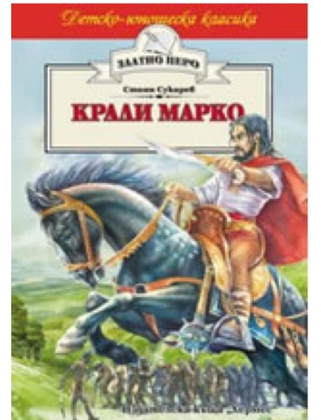 Крали Марко