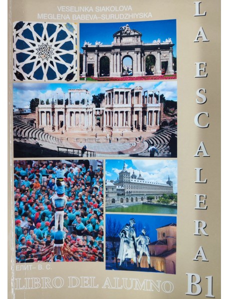 La Escalera B1 libro del alumno - Учебник по испански език ниво B1 ( ВТОРА УПОТРЕБА !!! )