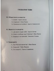 Литература за 11. клас първа част, книга втора