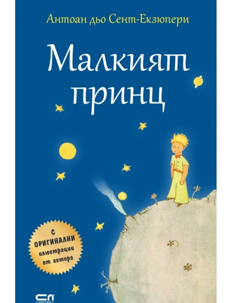 Малкият принц