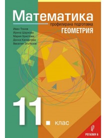 Математика за 11. клас профилирана подготовка , модул 1 - геометрия