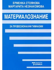 Материалознание Материалознание
