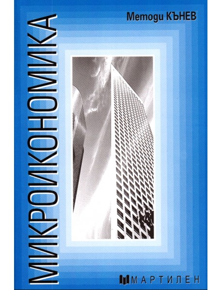 Микроикономика