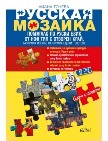 Русская мозаика