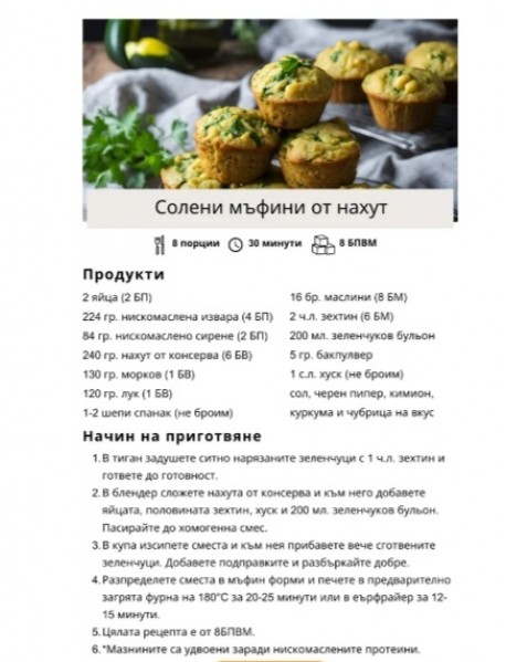 77 здравословни БЕЗглутенови рецепти балансирани по "ЗОНАТА" 