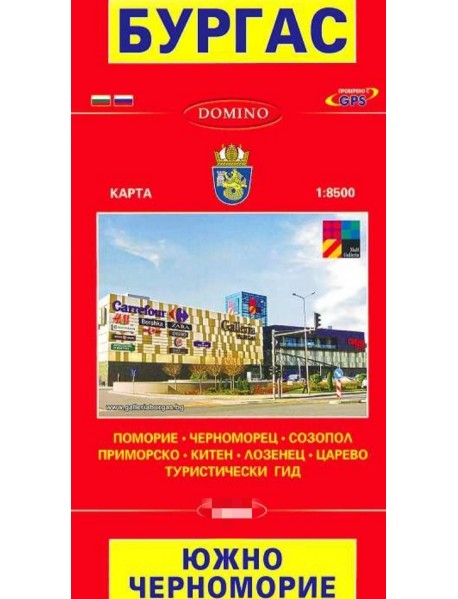 Пътна карта на Бургас и южно черноморие