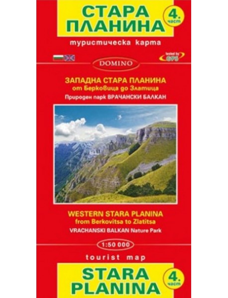 Пътна карта на Стара Планина