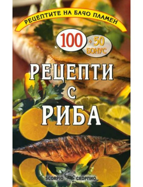 Рецепти с риба