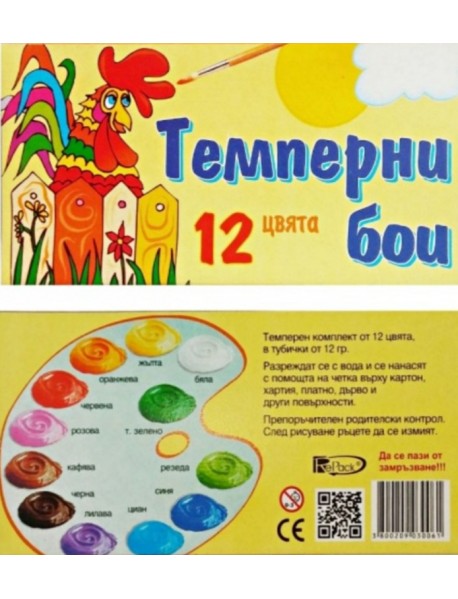 ТЕМПЕРНИ БОИ 12 ЦВЯТА В ТУБИ КАРТОНЕНА КУТИЯ