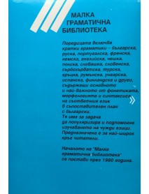 Кратка руска граматика 
