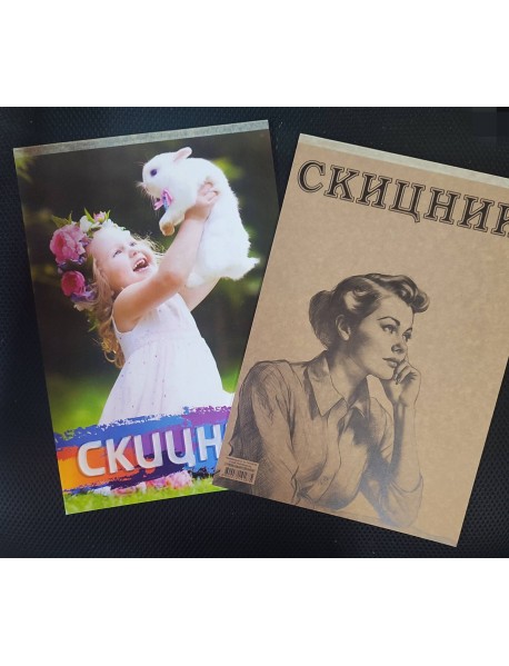 Скицник офсет - 170гр., 20 листа