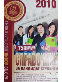 Справочник за кандидат-студенти 2010г. Стопанска Академия "Д. А. Ценов" Свищов Справочник за кандидат-студенти 2010г. Стопанска Академия "Д. А. Ценов" Свищов