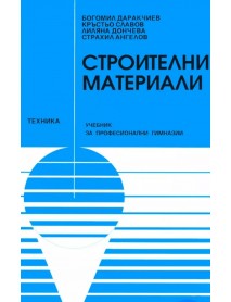 Строителни материали