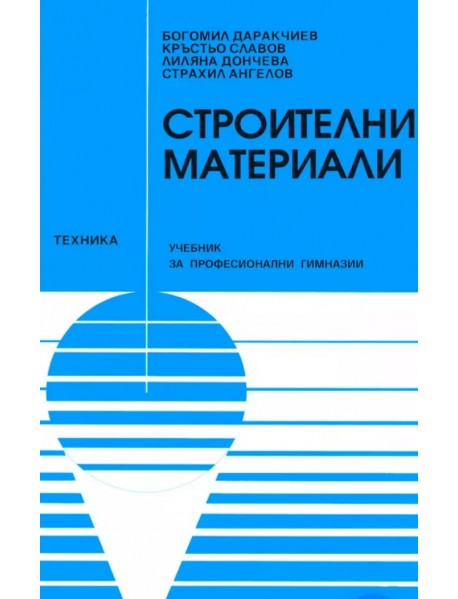 Строителни материали