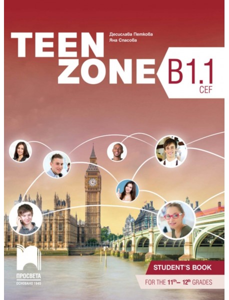 Teen Zone - ниво B1.1: Учебник по английски език за 11. и 12. клас Teen Zone - ниво B1.1: Учебник по английски език за 11. и 12. клас
