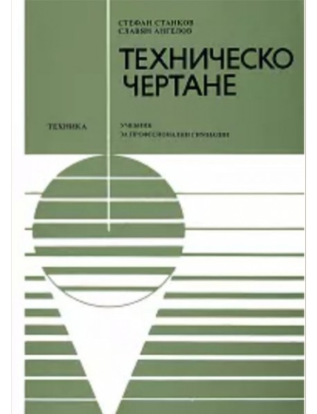 Техническо чертане