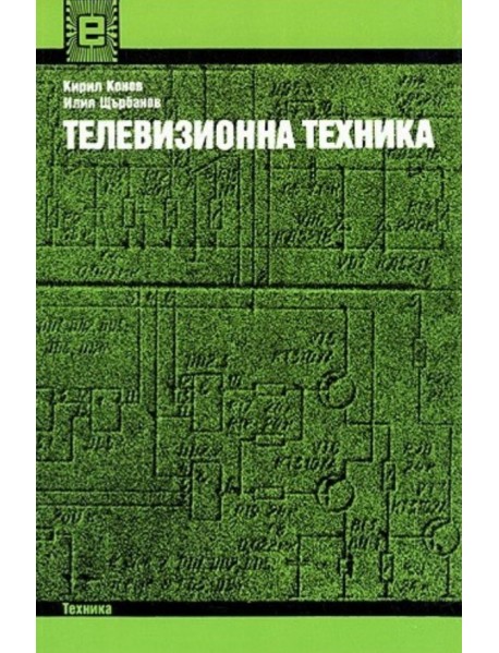 Телевизионна техника