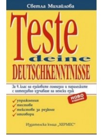 Teste deine deutschkenntnisse за 9. клас на езиковите гимназии и паралелки с интензивно изучаване на немски език. Teste deine deutschkenntnisse за 9. клас на езиковите гимназии и паралелки с интензивно изучаване на немски език.