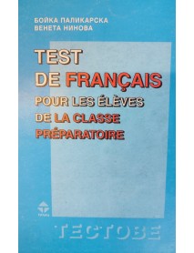 Test de français pour les élèves de la classe préparatoire. ( Тестове по френски език за подготвителен клас )