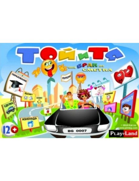 Занимателна игра "Той и тя"'