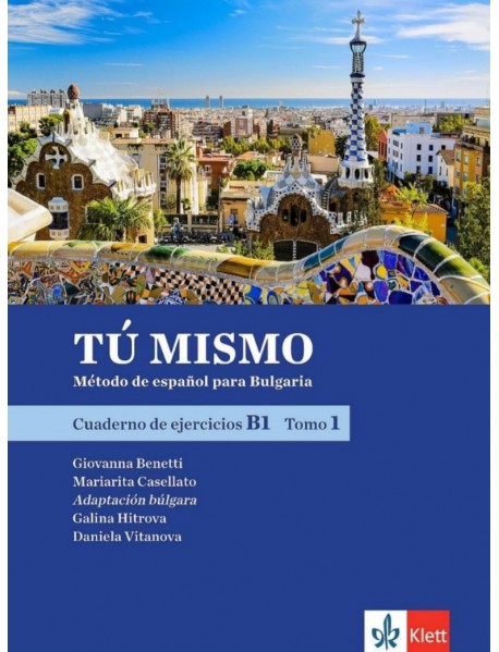 Tú mismo para Bulgaria B1 - Tomo 1: Cuaderno de ejercicios / Тетрадка по испански език - ниво B1: Част 1.