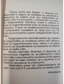 Übung macht den Meister. Тестове и упражнения по немски език