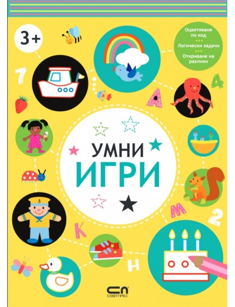 Умни игри: 3+